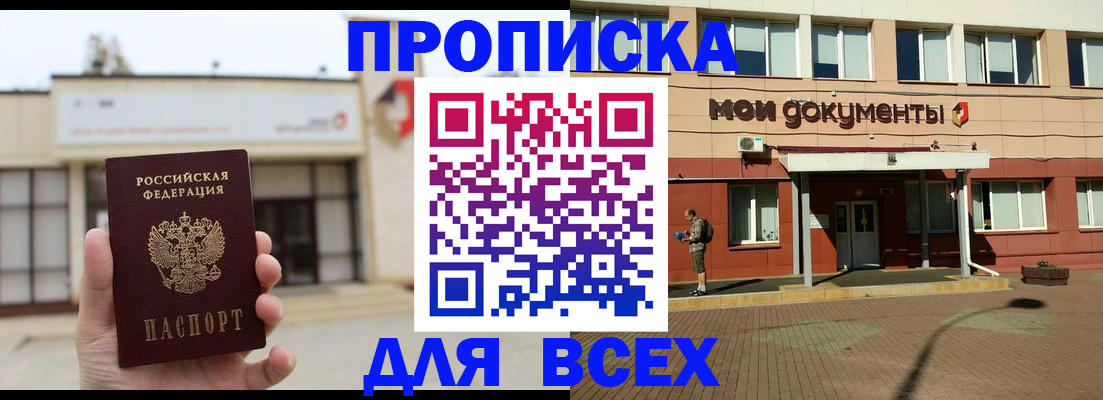 прописка в Ардоне