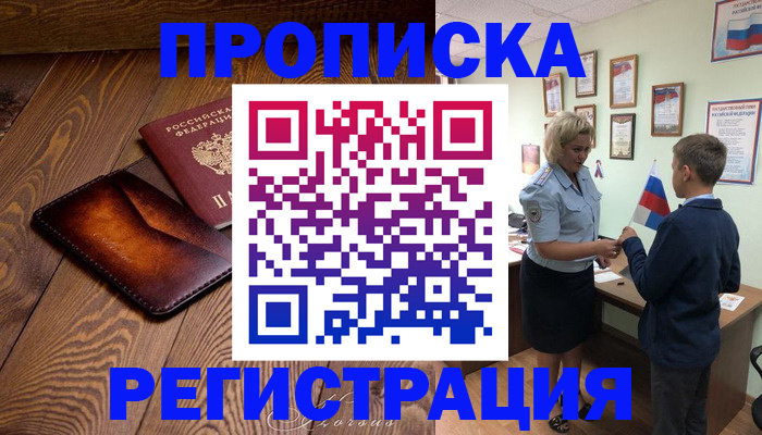 прописка ребенка в Ардоне