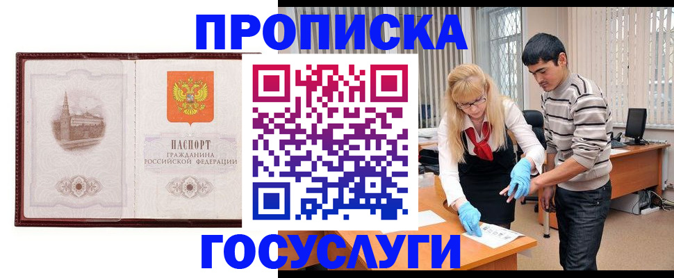 прописка 2025 в Ардоне