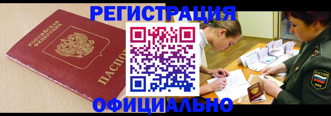 временная регистрация законно в Ардоне